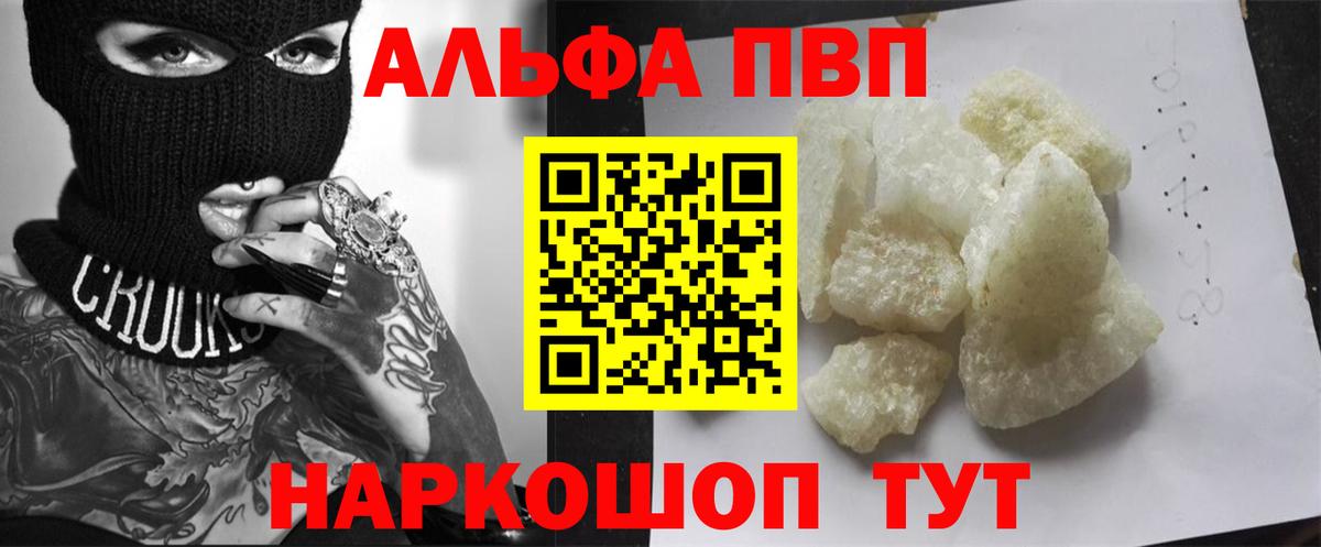 A-PVP кристаллы Аксай