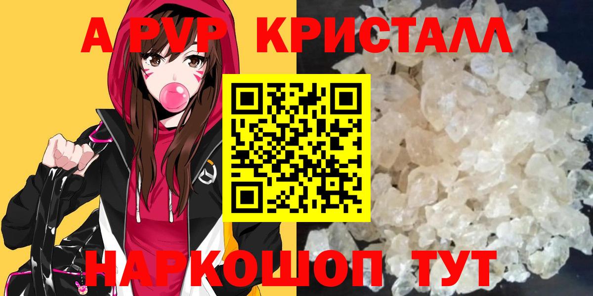 A-PVP  Вход с VPN  А ПВП крисы CK  Аксай  Alpha PVP Crystall 