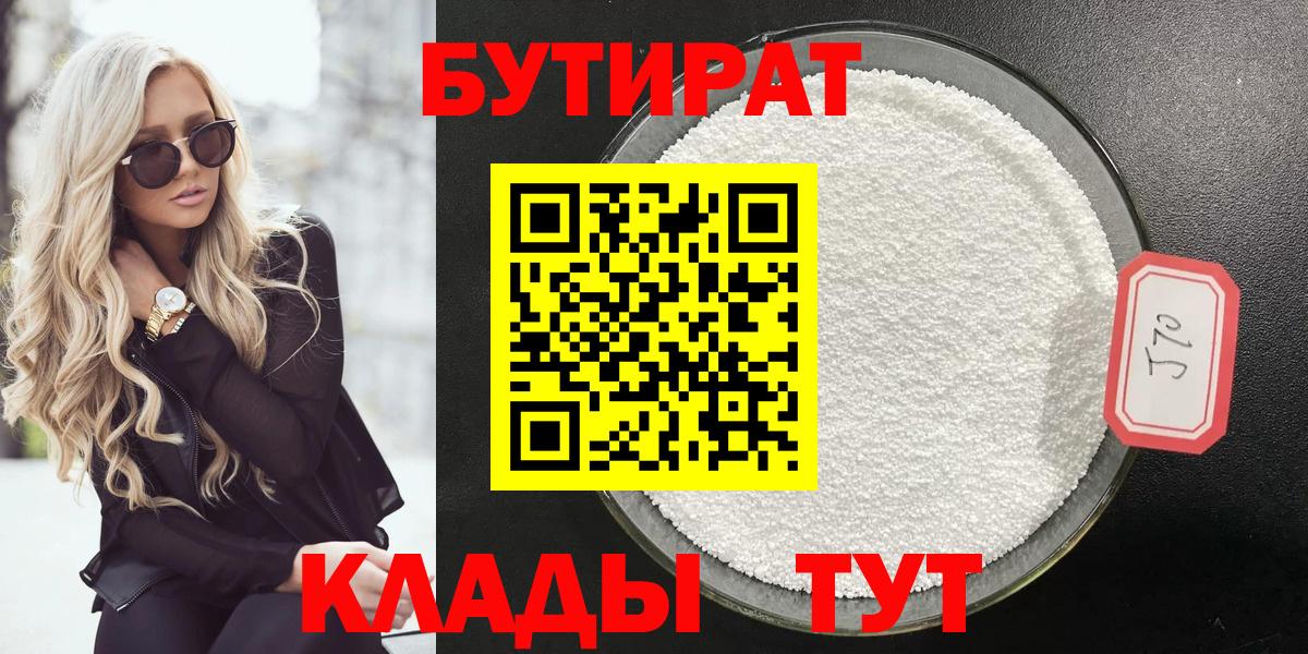 Бутират Butirat  Вход с VPN  Аксай 