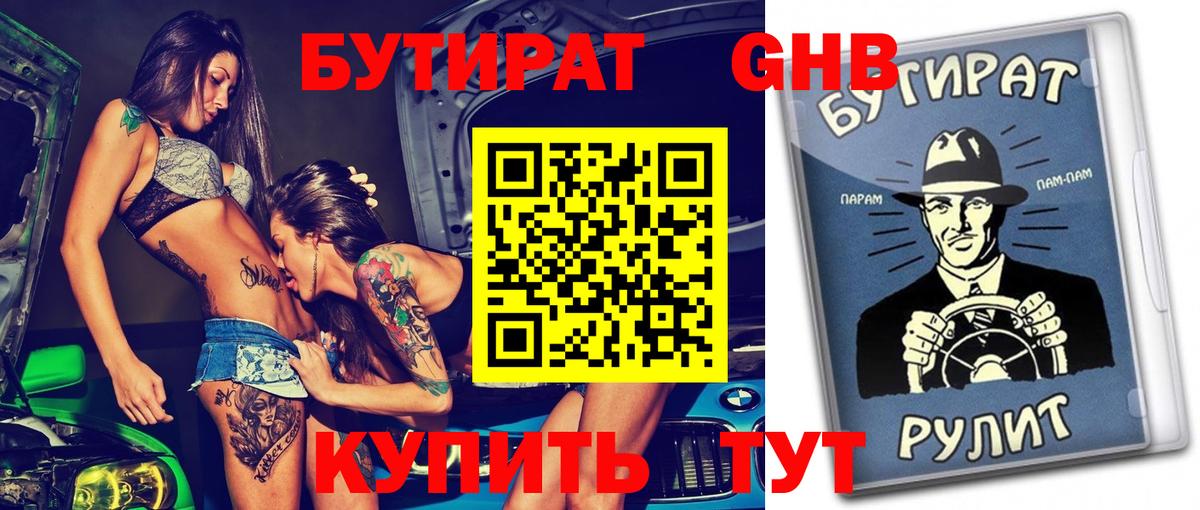 Бутират BDO Аксай