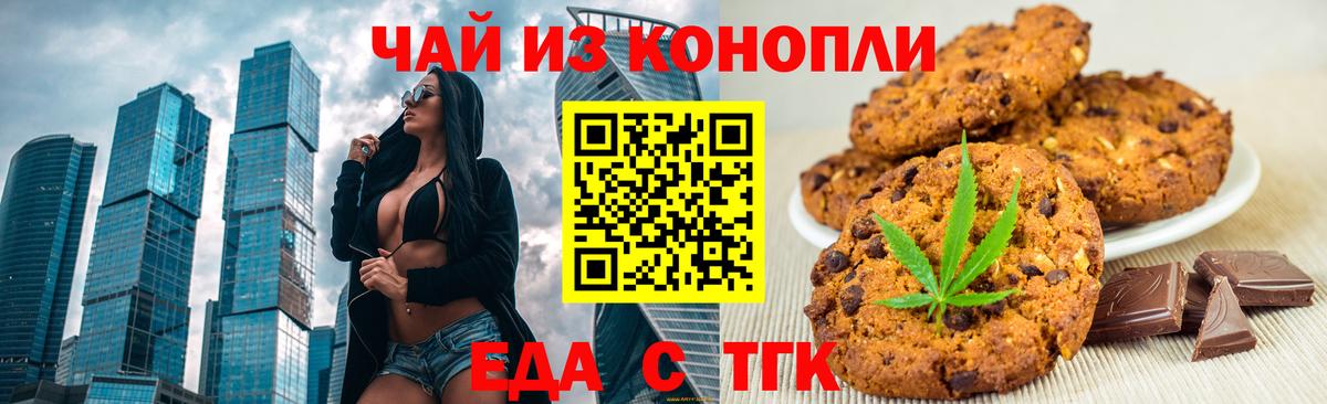 Canna-Cookies марихуана  Вход с VPN  Аксай 