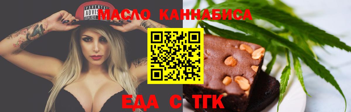 Еда ТГК марихуана Аксай
