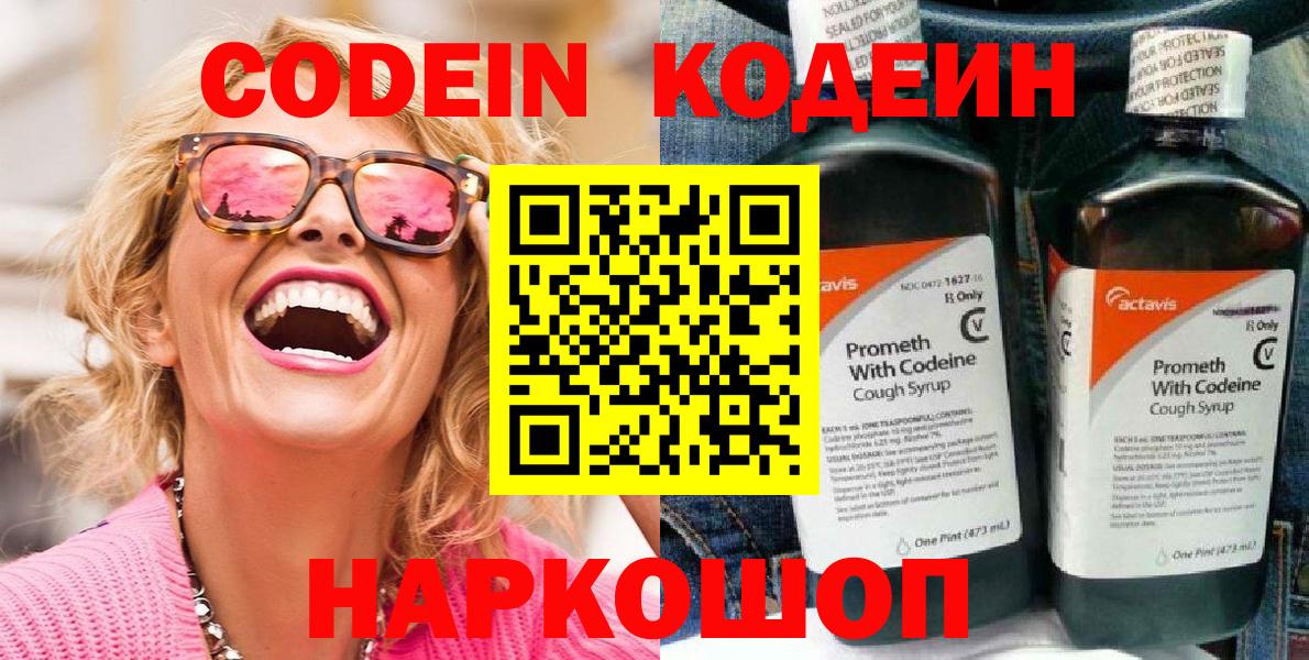 Codein напиток Lean (лин)  купить  цена  Аксай  Кодеин напиток Lean (лин)  Вход с VPN 