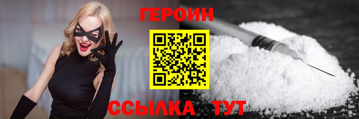 Героин Heroin  Вход с VPN  Аксай 