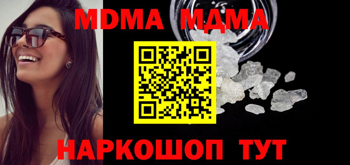 МДМА crystal Аксай